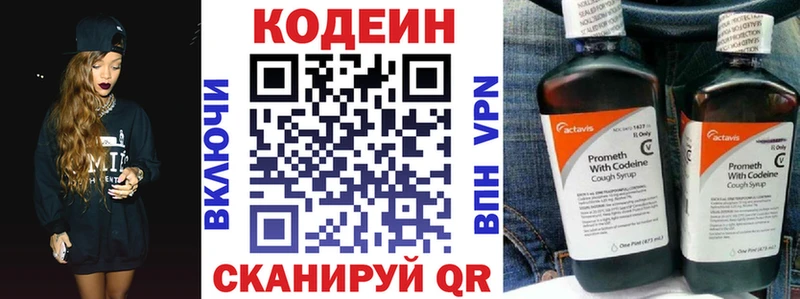 Купить  Кострома  Codein напиток Lean (лин) 